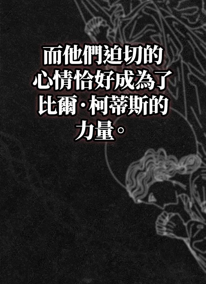 成为我笔下男主之妻 第85话 第62页