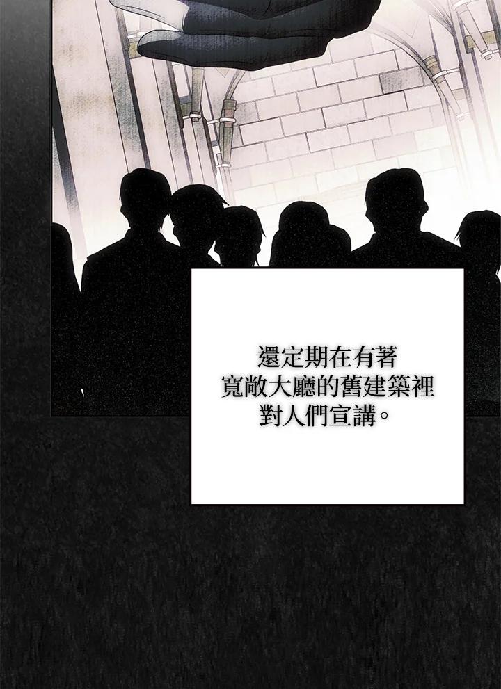 成为我笔下男主之妻 第85话 第59页
