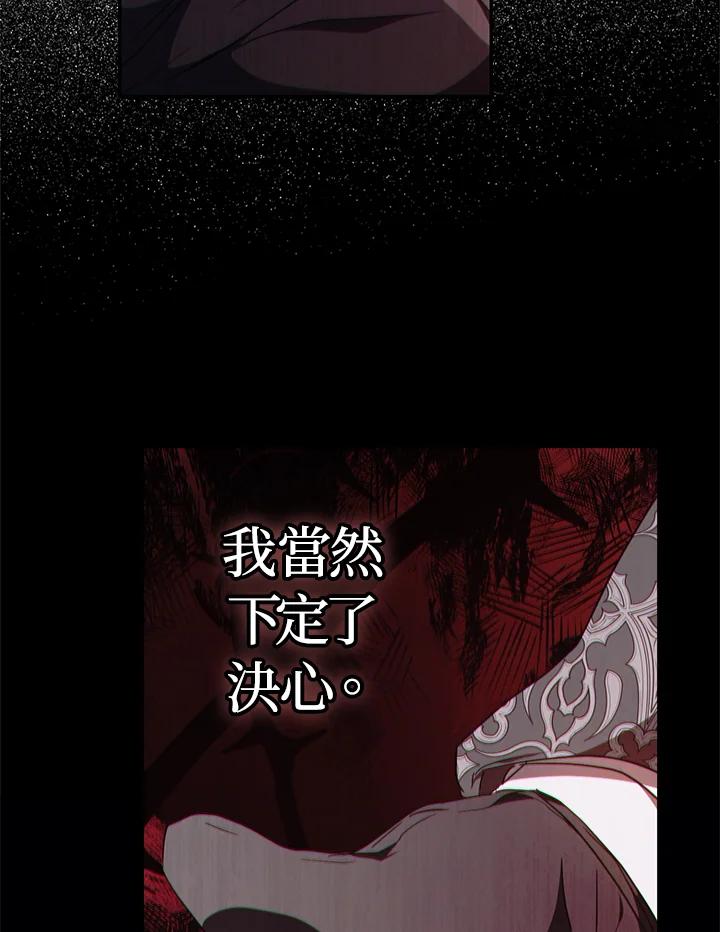 成为我笔下男主之妻 第85话 第124页