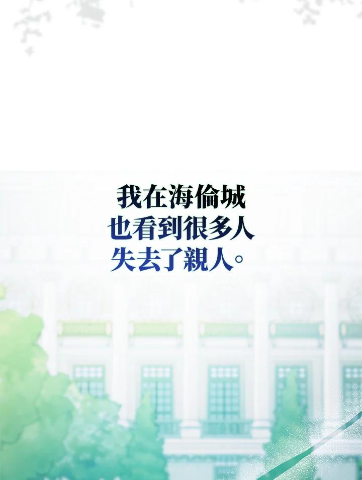 成为我笔下男主之妻 第85话 第7页