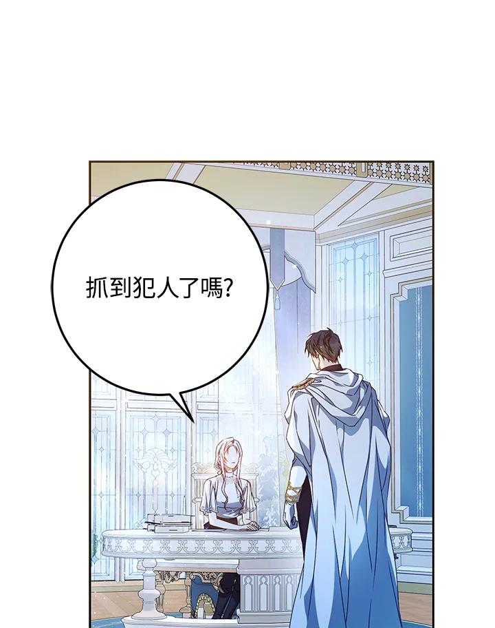 成为我笔下男主之妻 第85话 第67页