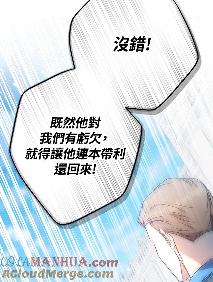 成为我笔下男主之妻 第85话 第29页