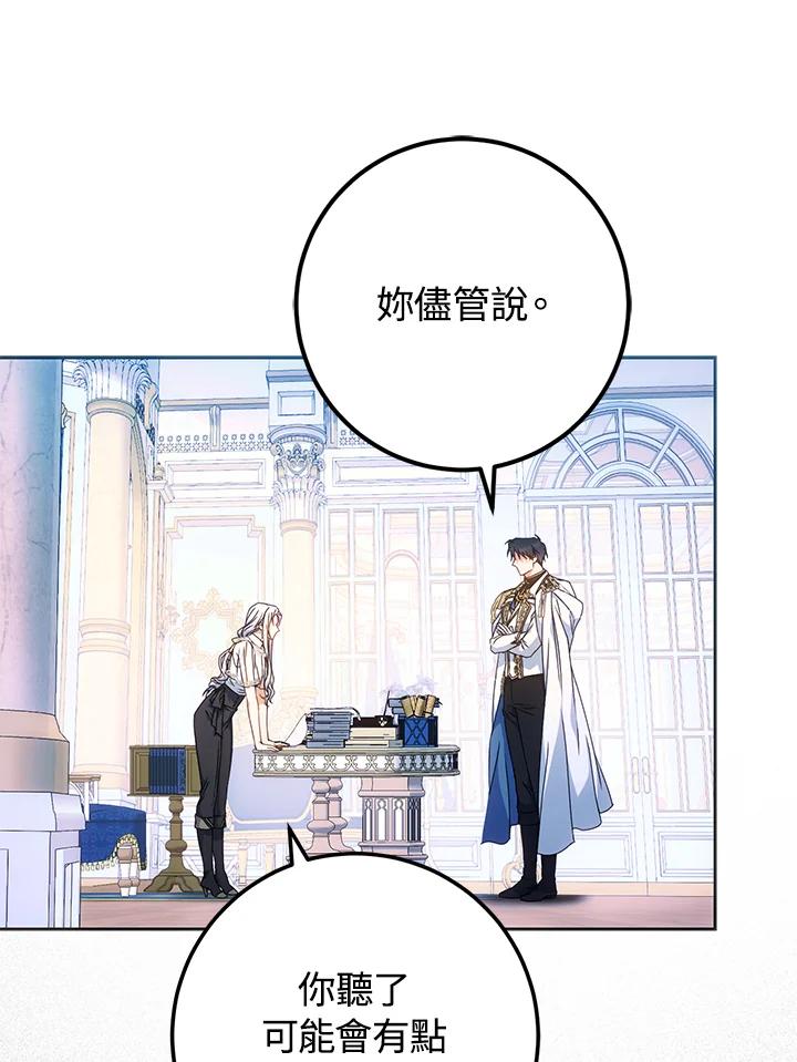 成为我笔下男主之妻 第85话 第87页