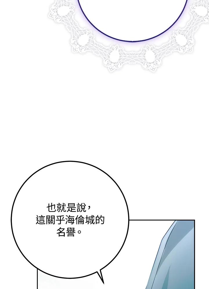 成为我笔下男主之妻 第85话 第24页