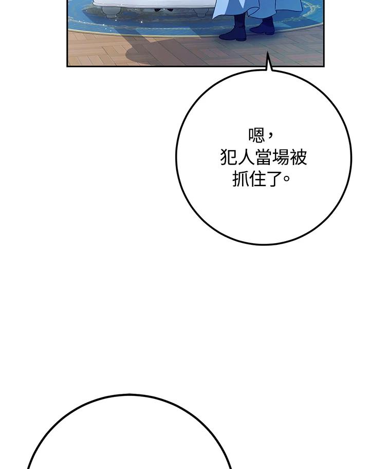 成为我笔下男主之妻 第85话 第68页