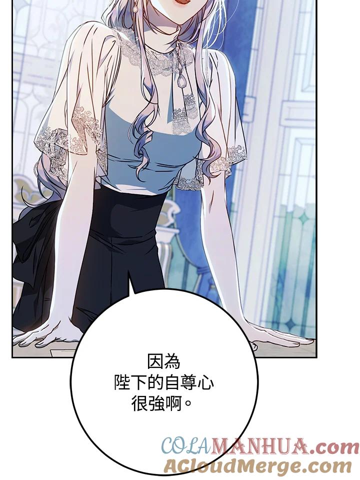 成为我笔下男主之妻 第85话 第93页