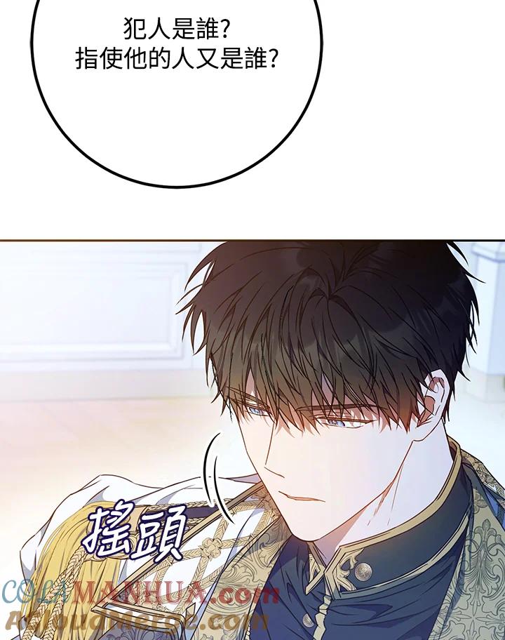 成为我笔下男主之妻 第85话 第69页