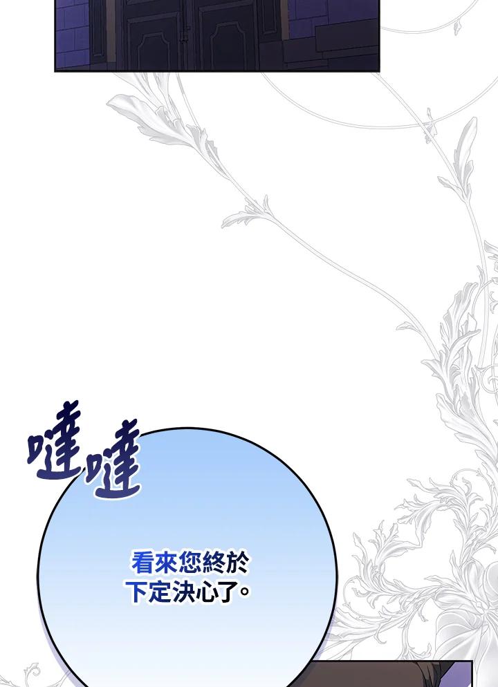 成为我笔下男主之妻 第85话 第114页
