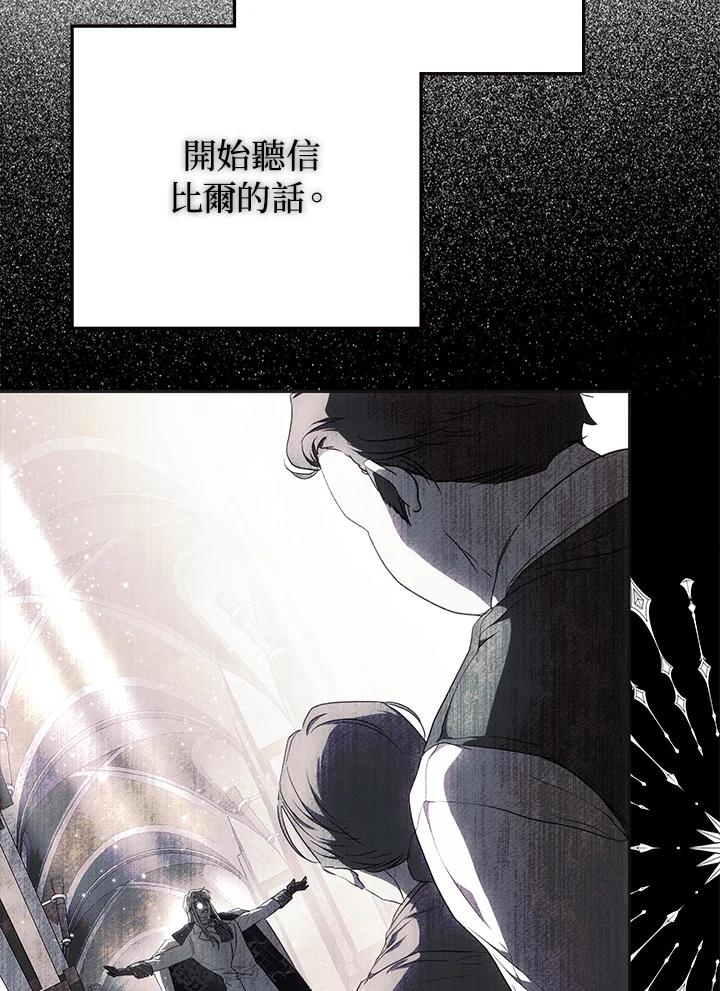 成为我笔下男主之妻 第85话 第56页