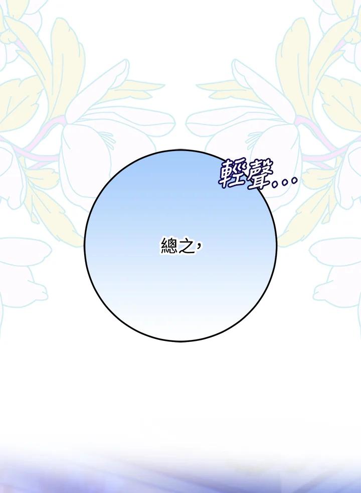 成为我笔下男主之妻 第85话 第102页