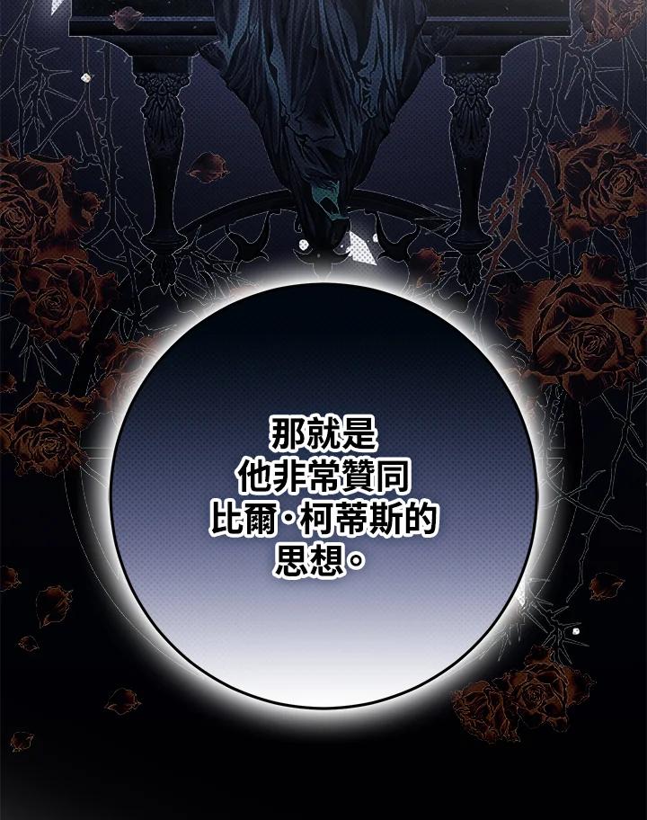 成为我笔下男主之妻 第85话 第71页