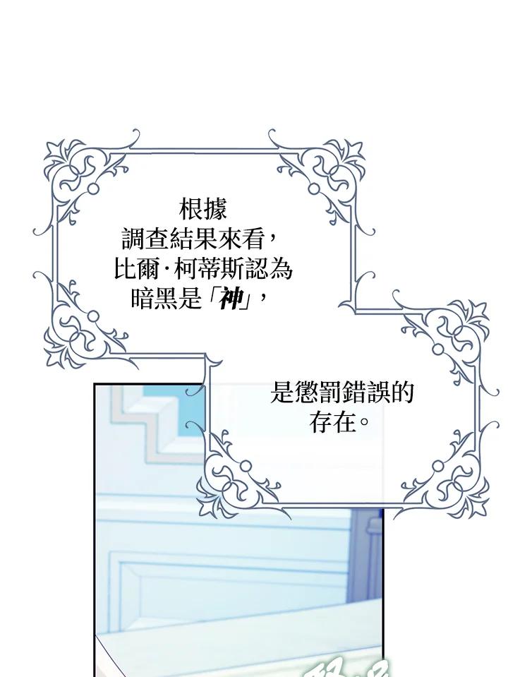 成为我笔下男主之妻 第85话 第74页