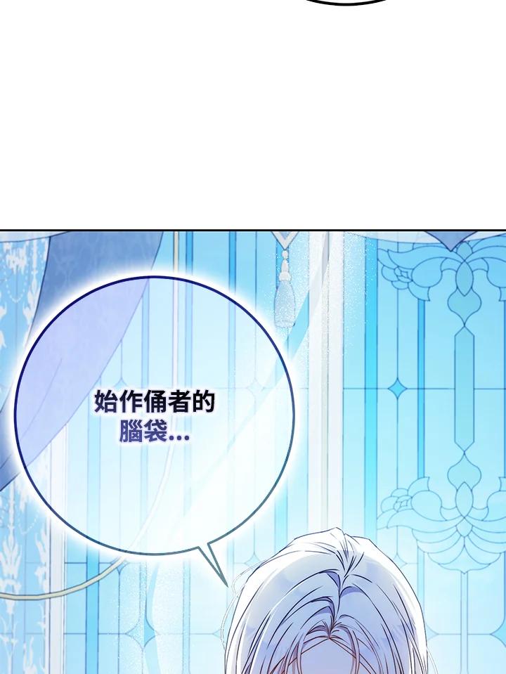 成为我笔下男主之妻 第85话 第83页