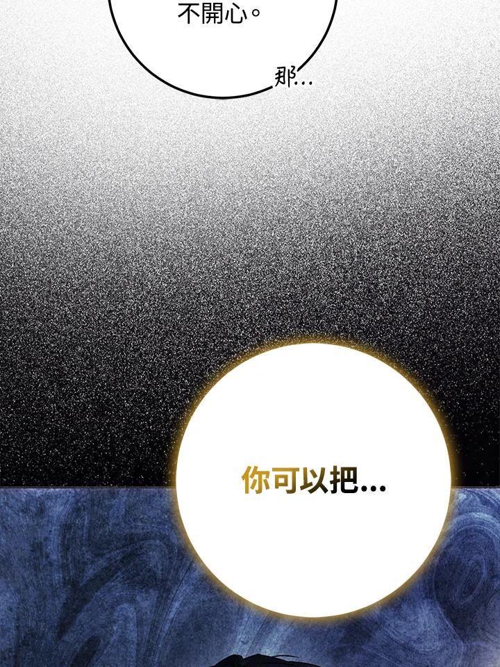 成为我笔下男主之妻 第85话 第88页