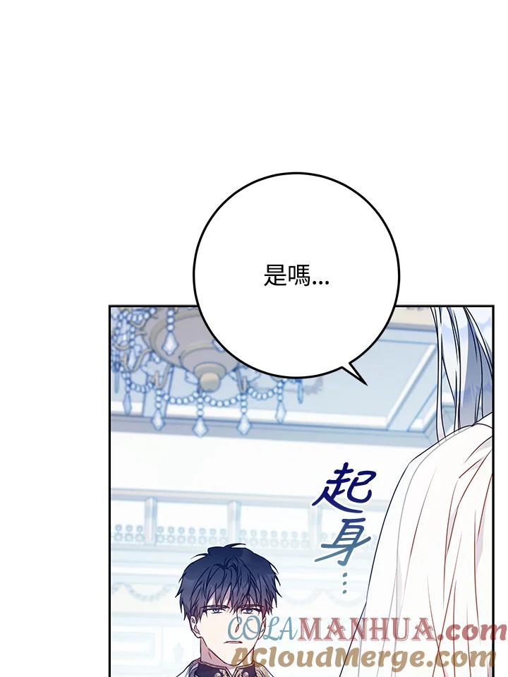 成为我笔下男主之妻 第85话 第81页