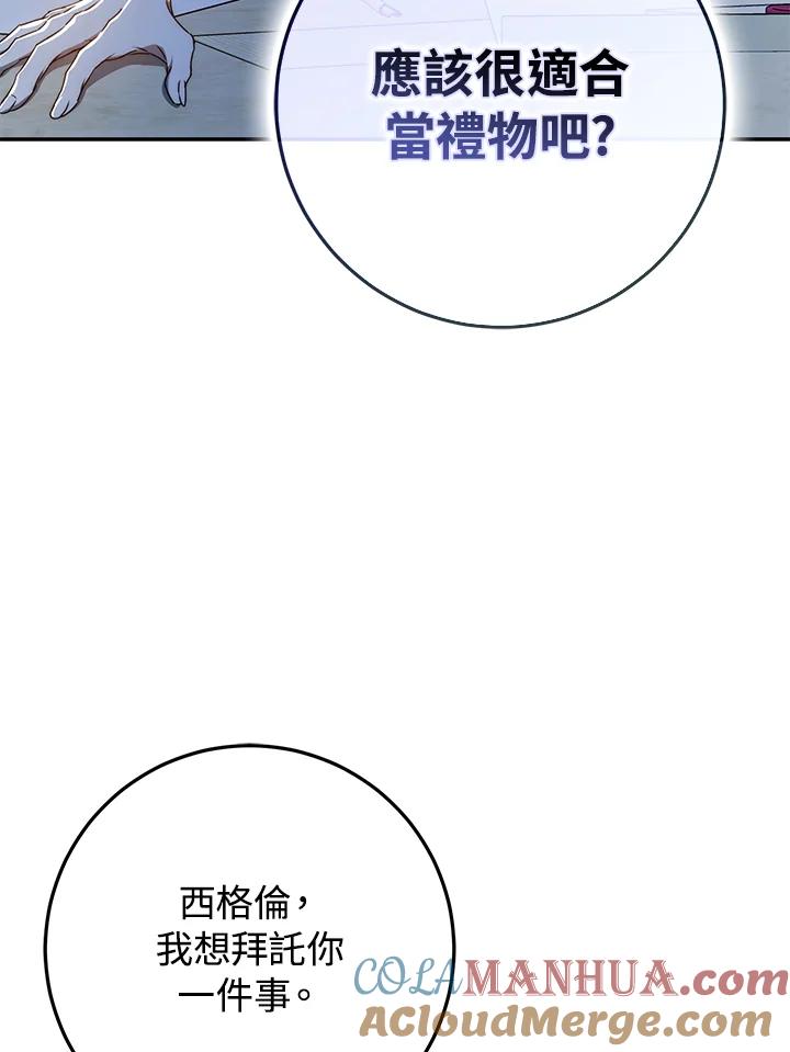 成为我笔下男主之妻 第85话 第85页
