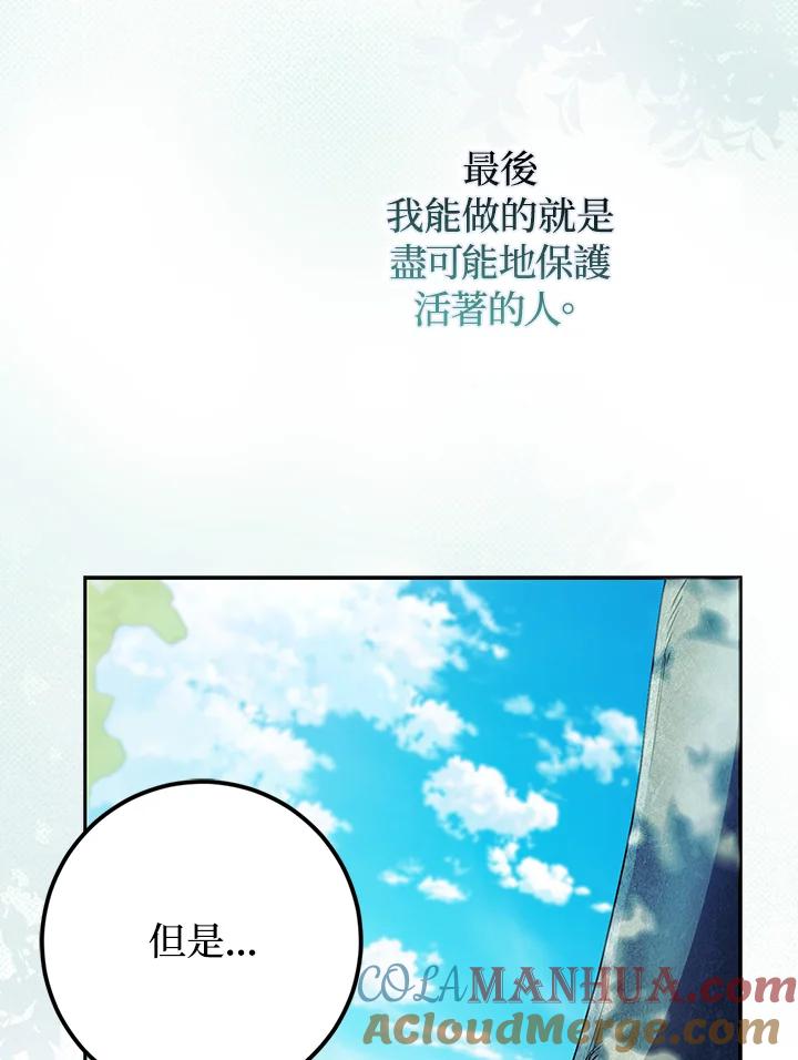 成为我笔下男主之妻 第85话 第9页