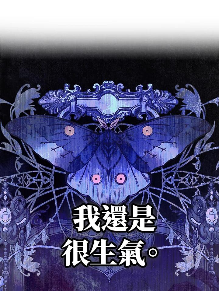 成为我笔下男主之妻 第85话 第12页