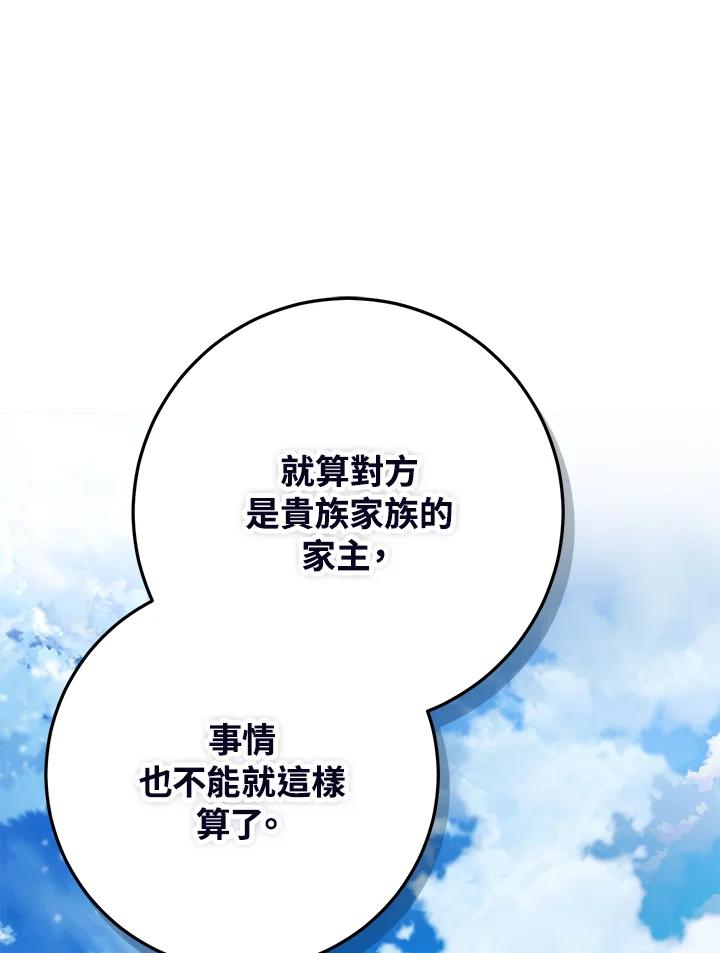 成为我笔下男主之妻 第85话 第26页