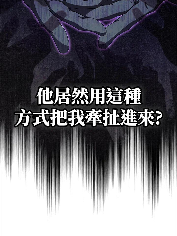 成为我笔下男主之妻 第85话 第14页