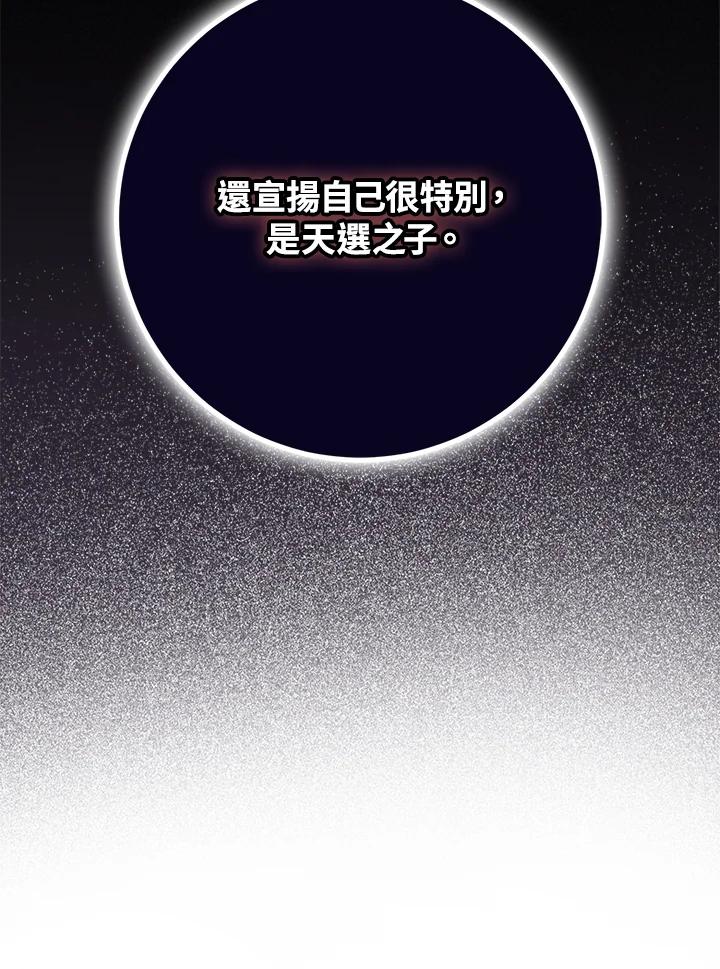 成为我笔下男主之妻 第85话 第99页
