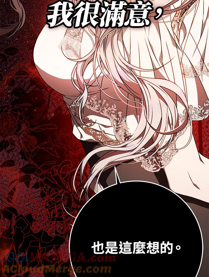 成为我笔下男主之妻 第85话 第37页