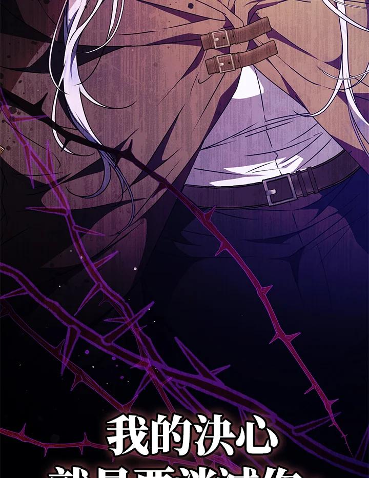 成为我笔下男主之妻 第85话 第131页