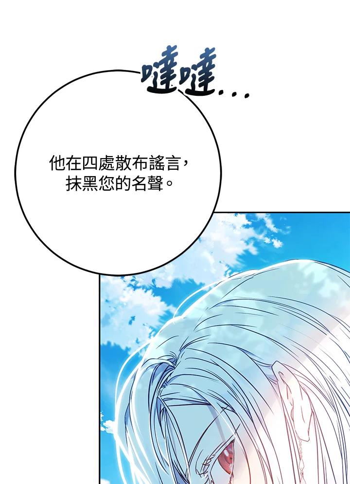 成为我笔下男主之妻 第85话 第20页