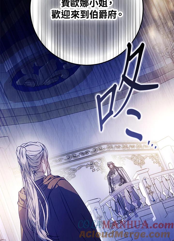成为我笔下男主之妻 第85话 第121页