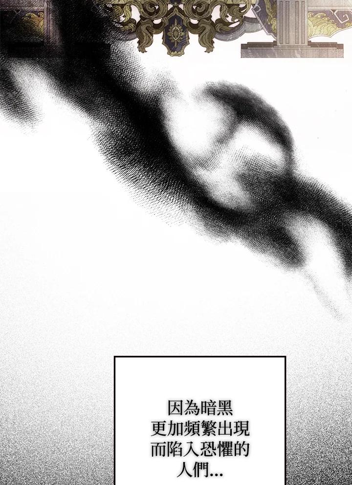 成为我笔下男主之妻 第85话 第55页