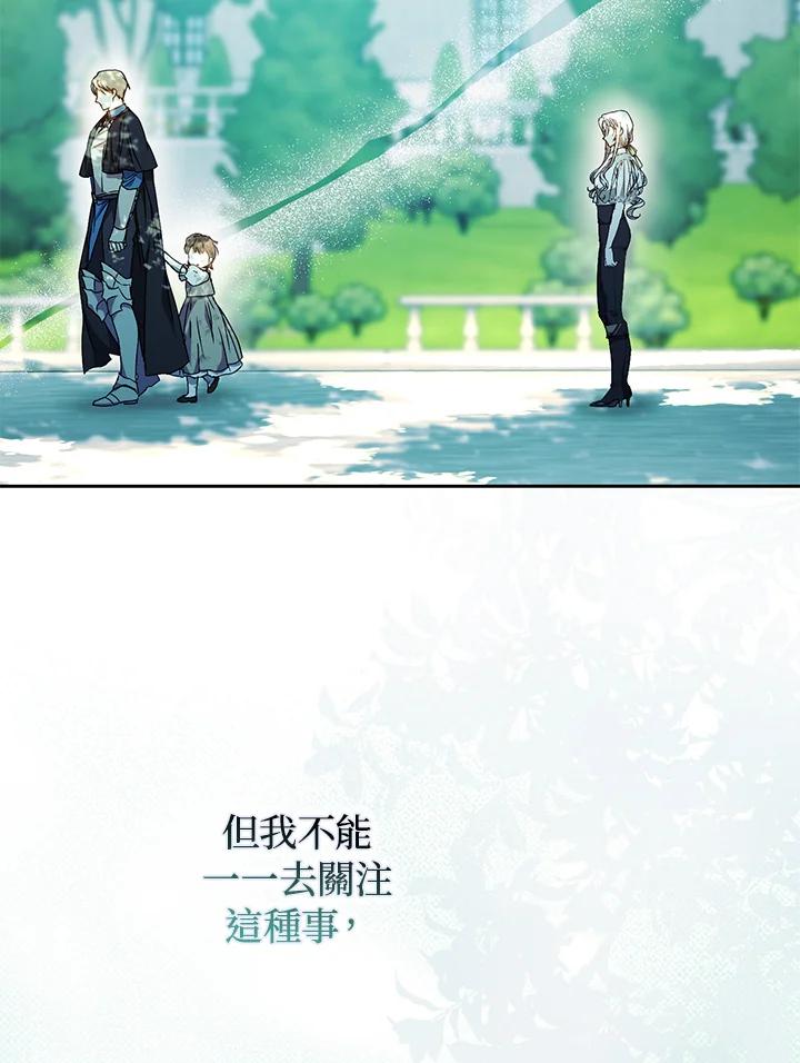 成为我笔下男主之妻 第85话 第8页