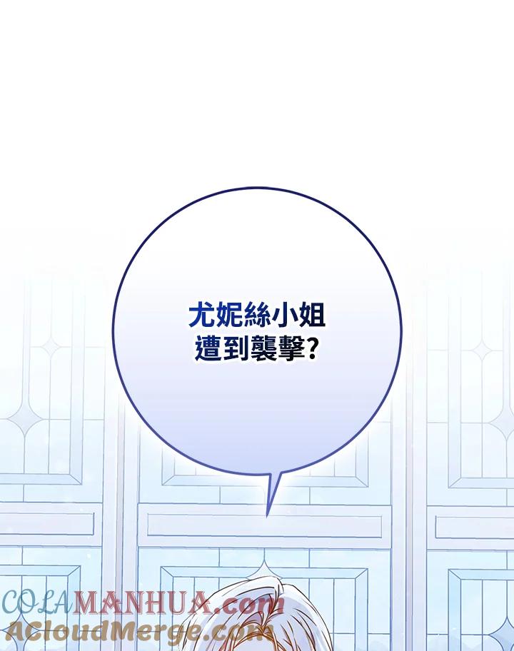 成为我笔下男主之妻 第85话 第65页