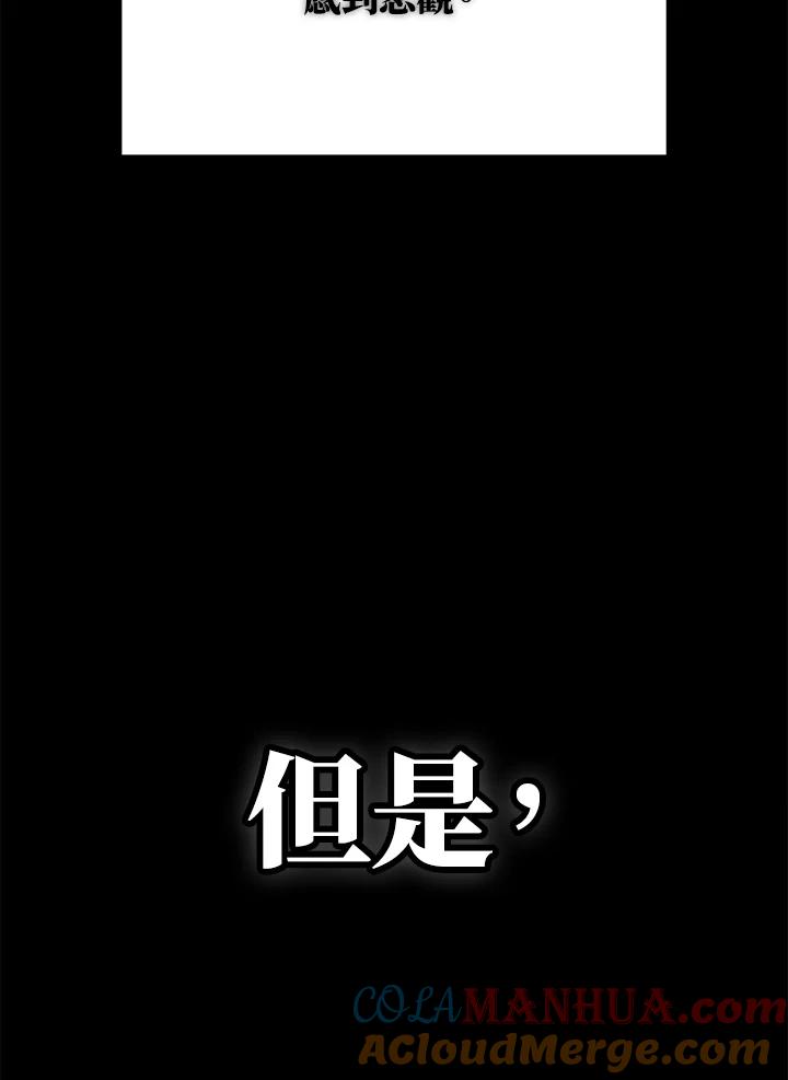 成为我笔下男主之妻 第85话 第45页
