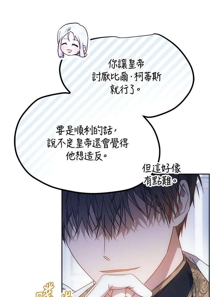 成为我笔下男主之妻 第85话 第100页