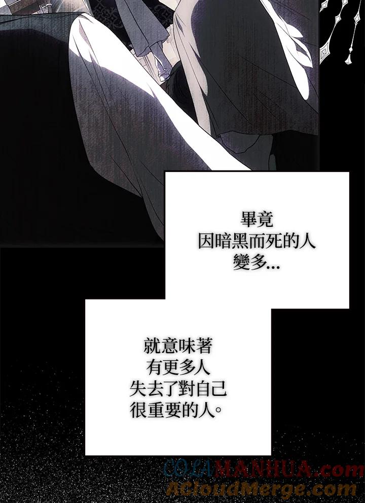 成为我笔下男主之妻 第85话 第57页