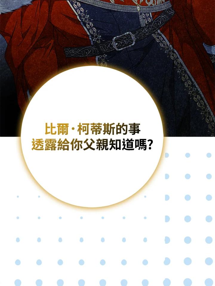 成为我笔下男主之妻 第85话 第90页