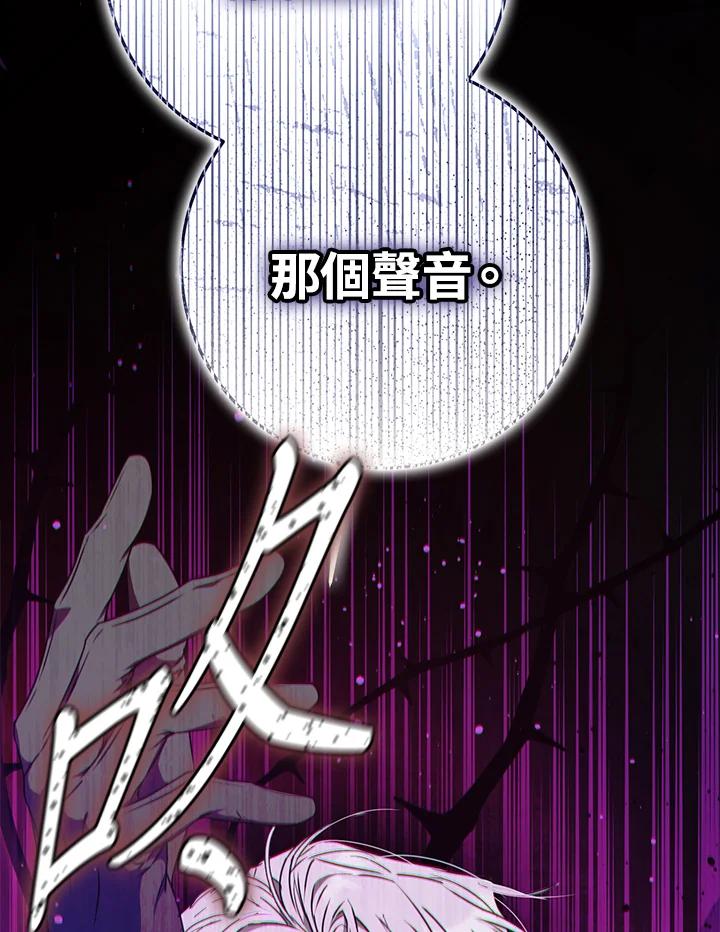 成为我笔下男主之妻 第85话 第127页