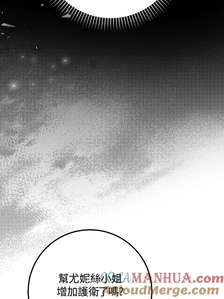 成为我笔下男主之妻 第85话 第77页