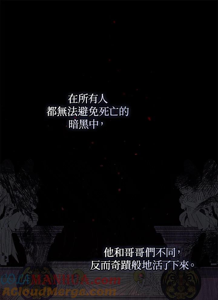 成为我笔下男主之妻 第85话 第53页