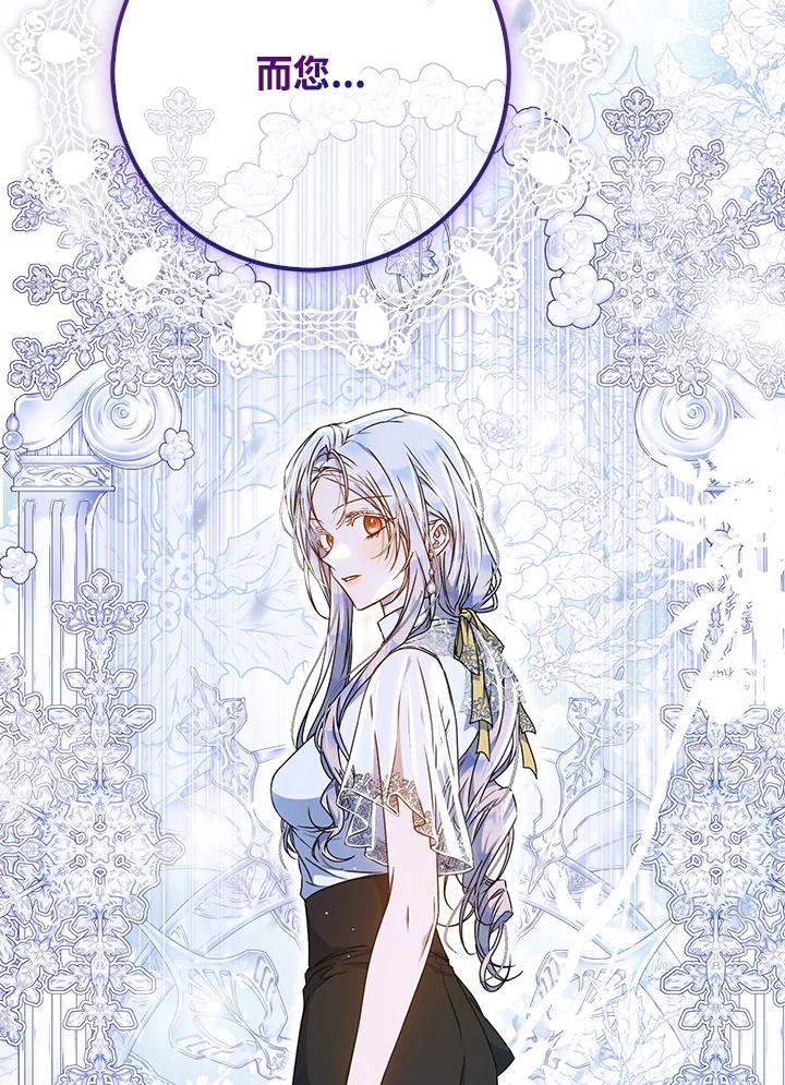 成为我笔下男主之妻 第85话 第22页