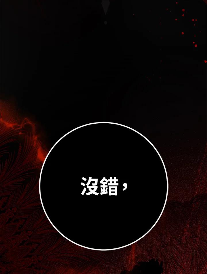 成为我笔下男主之妻 第85话 第34页