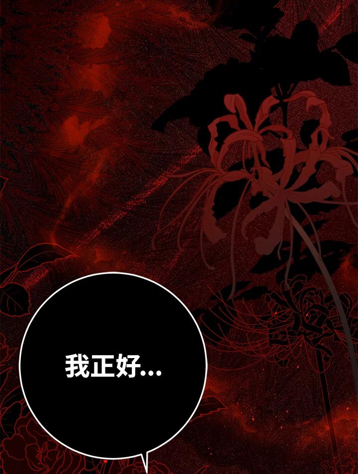 成为我笔下男主之妻 第85话 第35页