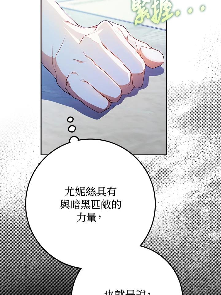 成为我笔下男主之妻 第85话 第75页
