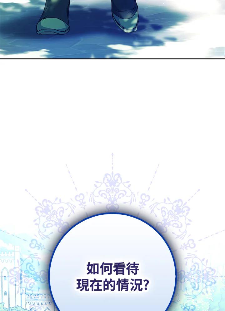 成为我笔下男主之妻 第85话 第16页