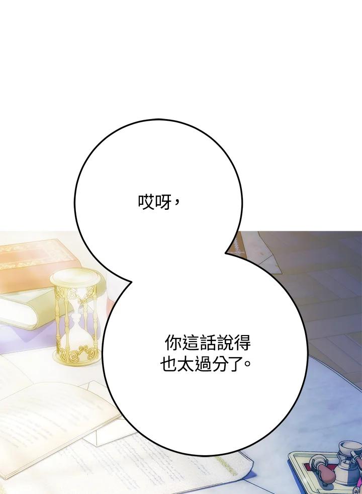 成为我笔下男主之妻 第85话 第107页