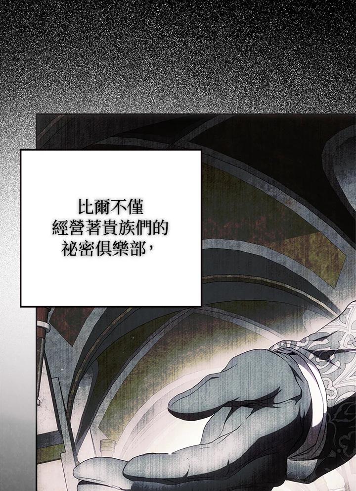 成为我笔下男主之妻 第85话 第58页