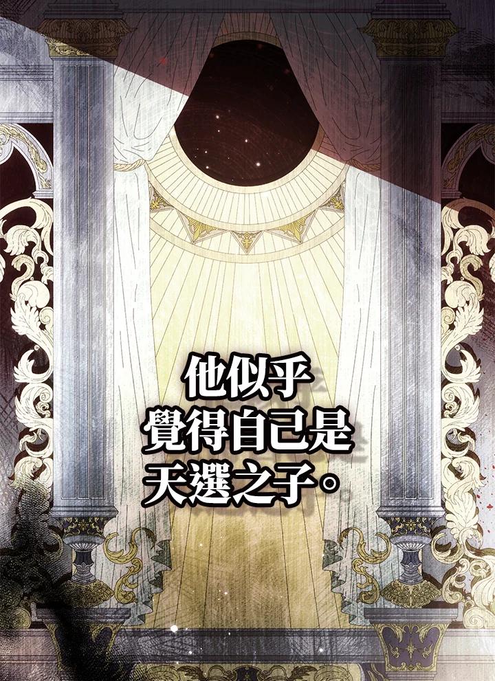 成为我笔下男主之妻 第85话 第54页