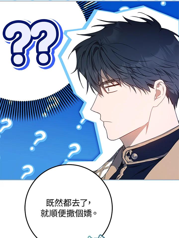 成为我笔下男主之妻 第85话 第91页