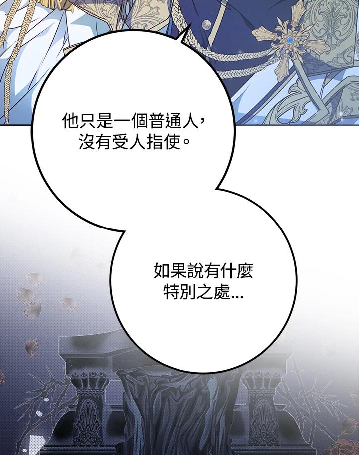 成为我笔下男主之妻 第85话 第70页