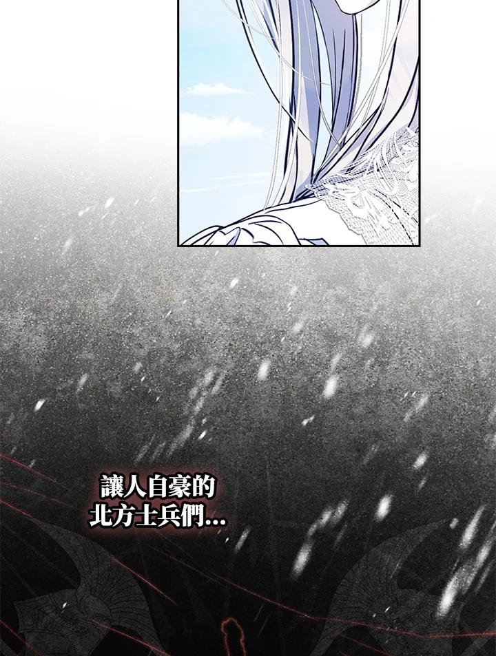 成为我笔下男主之妻 第85话 第32页